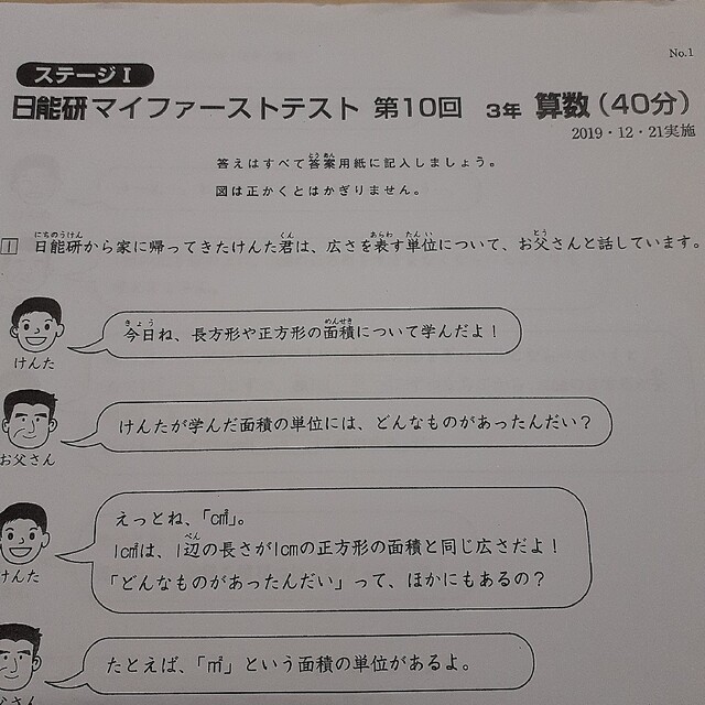 日能研マイファーストテスト 小学3年生 2019年12月21日の通販 by