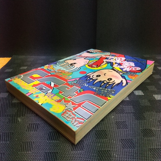 集英社 - 週刊少年ジャンプ1982年1-2号※スクラム 新連載