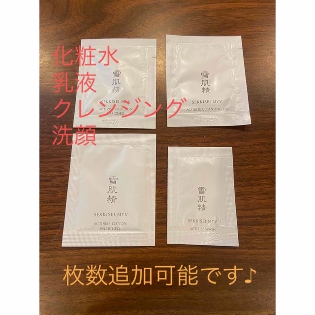 雪肌精 - 雪肌精 KOSE トラベルセット 化粧水 乳液 クレンジング 洗顔