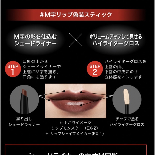 KATE - 限定 KATE リップモンスター リップシェイプメイカー EX-1 EX-2