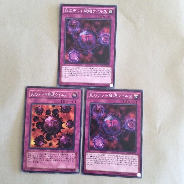 遊戯王 - 遊戯王 死のデッキ破壊ウイルス3枚セットの通販 by 山尾