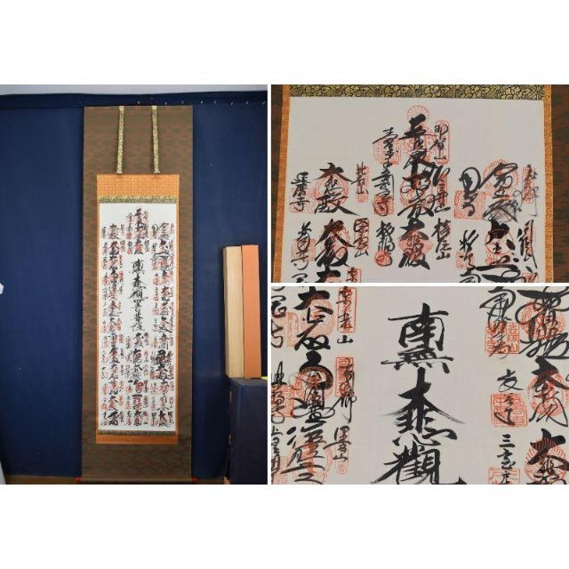 西国 三十三ヶ所⁄西国三十三箇所⁄霊場集印肉筆