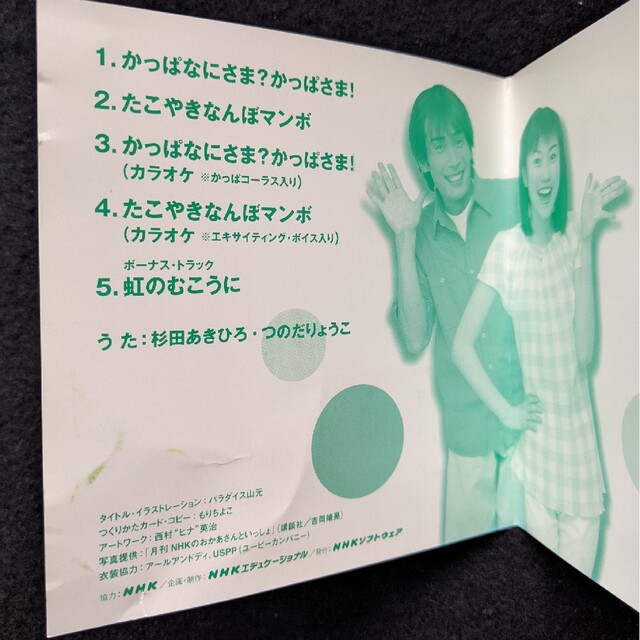 おかあさんといっしょ アルバム かっぱなにさま？かっぱさま たこやき