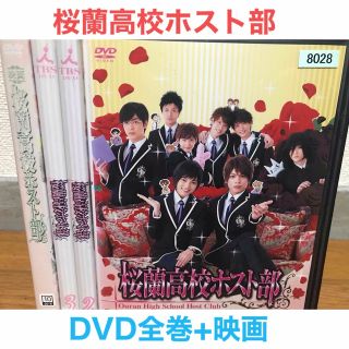 ドラマ『桜蘭高校ホスト部+映画』DVD 全巻セット 全巻+映画セット 計4