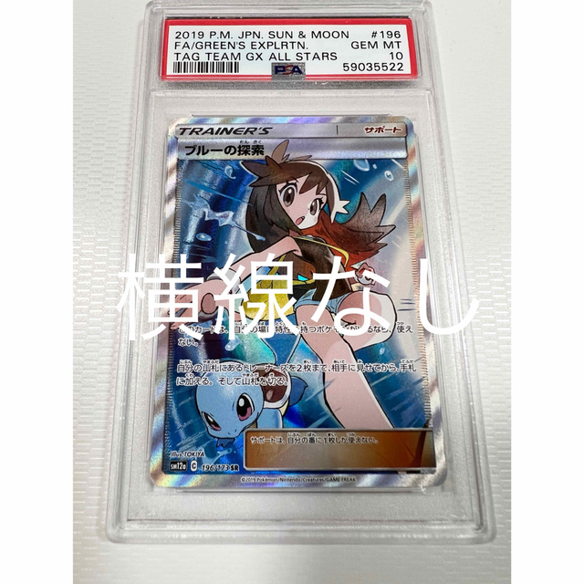 ブルーの探索 PSA10 SM12a TAG TEAM GXタッグオールスターズ ブルーの