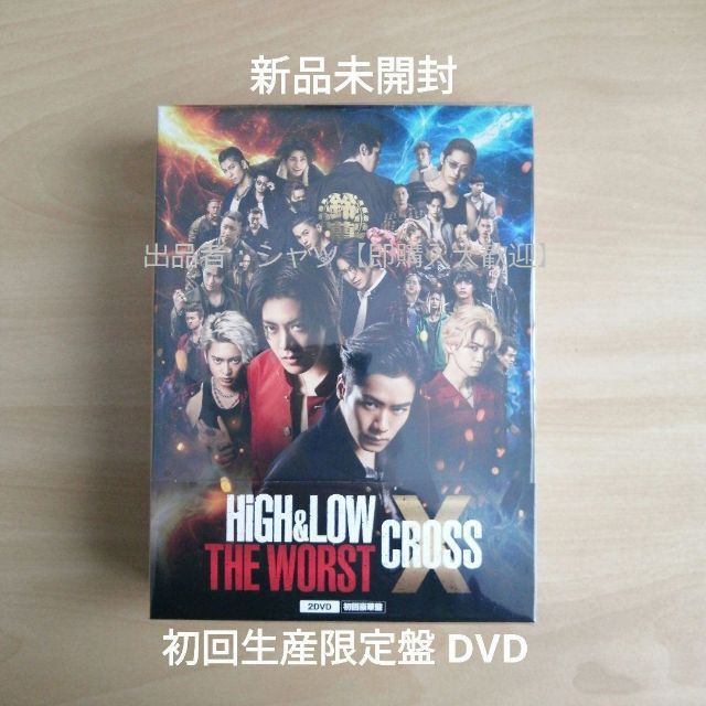 HiGH&LOW THE WORST X 初回生産限定盤 DVD (2枚組)の通販 by シャツ's