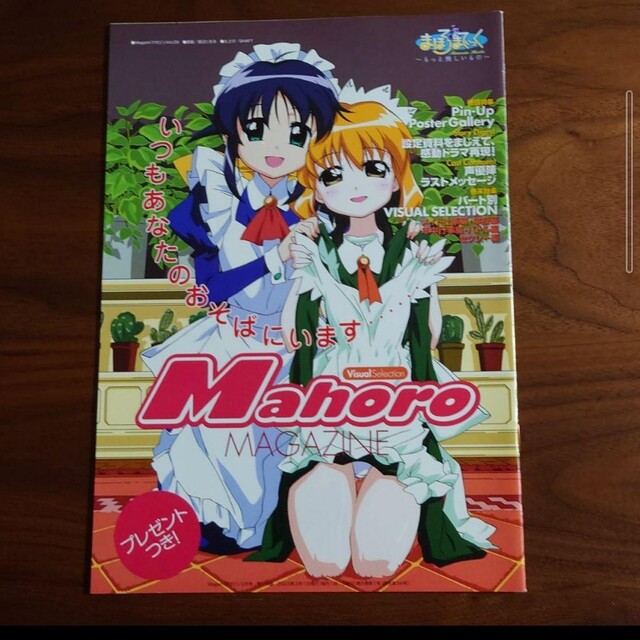 まほろまてぃっく もっと美しいもの Mahoro MAGAZINEの通販 by ym's