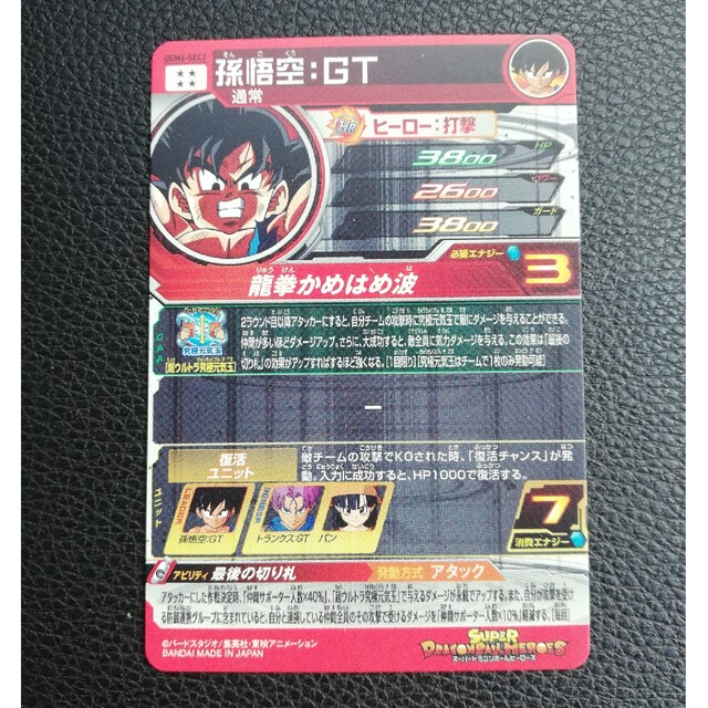 BANDAI - ドラゴンボールヒーローズ UGM6-SEC2 孫悟空:GTの通販 by