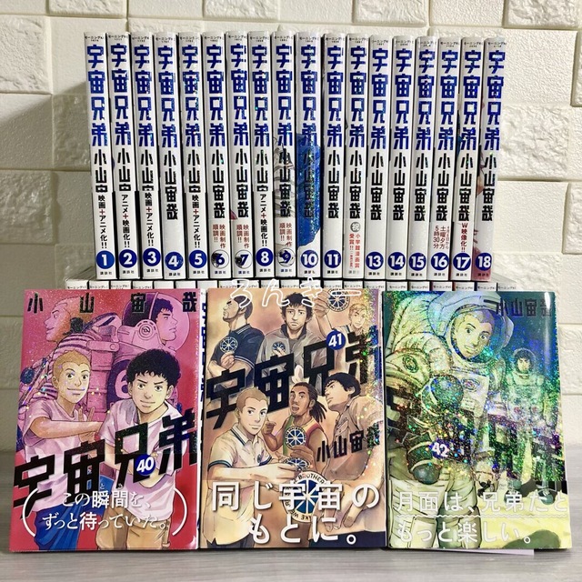 宇宙兄弟 セット 1巻から42巻 宇宙兄弟 1〜42巻 全巻セット