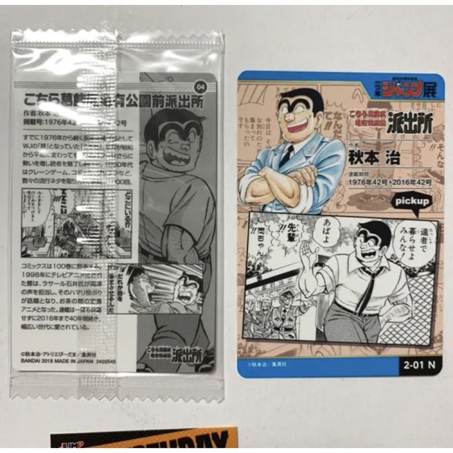 非売品こち亀 ジャンプ展 ジャンプショップ ステッカー シール カード