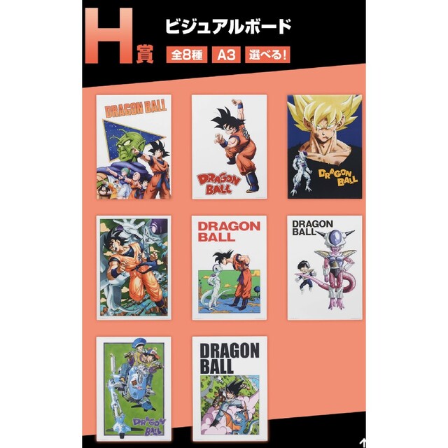 ドラゴンボール - 一番くじ ドラゴンボール H賞 ビジュアルボード