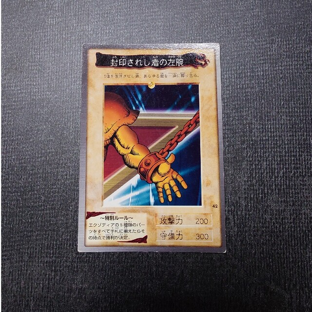 遊戯王 - バンダイ版 遊戯王 封印されしエクゾディア 5枚セットの通販