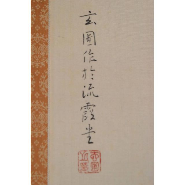 真作】秋吉玄圃/春渓秋色図/紅葉山水図/秋景山水図/掛軸☆宝船☆AB-85