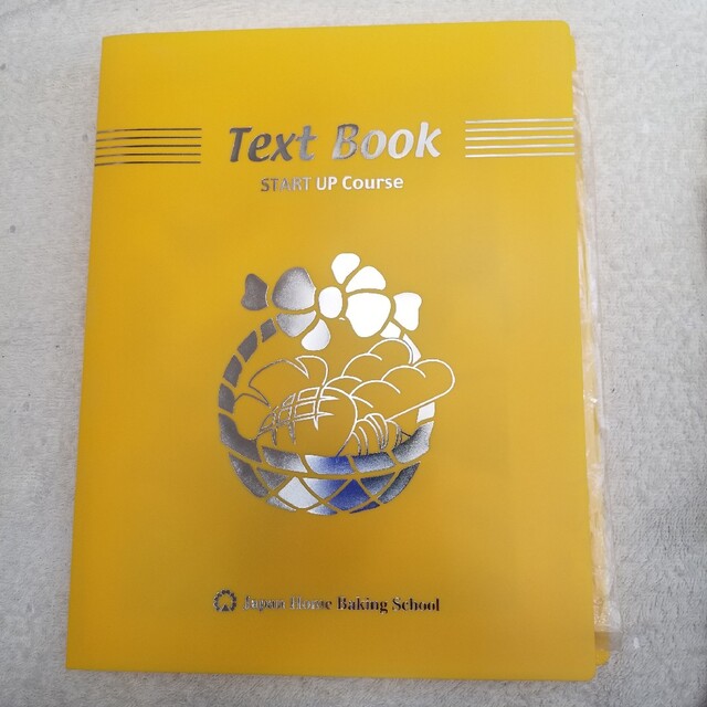 ジャパンホームベーキングスクール パン教室 (初級コース) テキスト1式