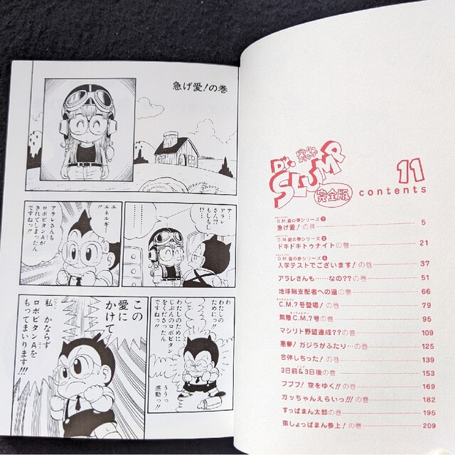 ドクタースランプ 完全版 11巻 鳥山明 Dr.スランプ アラレちゃん 初版
