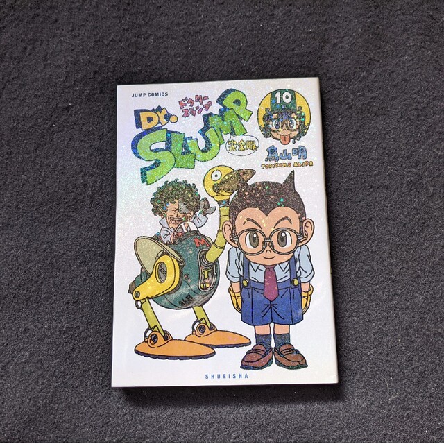 ドクタースランプ 完全版 10巻 鳥山明 Dr.スランプ アラレちゃん 初版