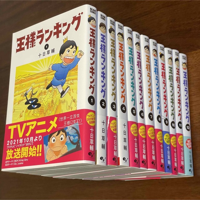 王様ランキング 1巻から12巻の豪華12冊セットの通販 by TOS's shop｜ラクマ