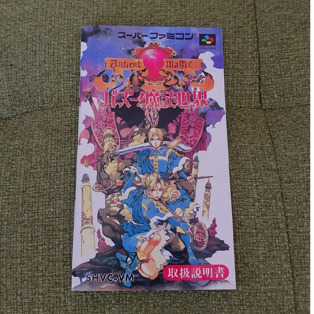 スーパーファミコン - SFC バズー！魔法世界の通販 by あずえむ's shop