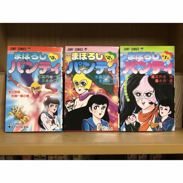 まぼろしパンティ 永井豪先生の通販 by ひであき's shop｜ラクマ