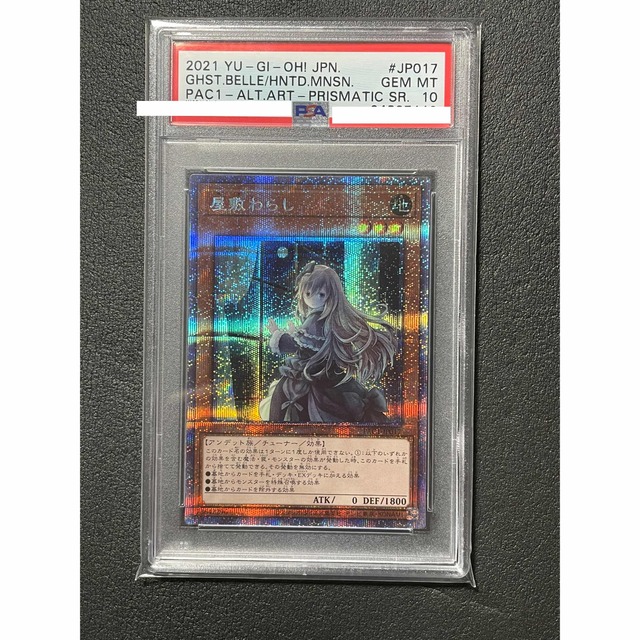 屋敷わらし プリズマ PSA10 絵違いの通販｜www.k4fashion.com