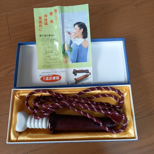 温圧療器 【公式通販】