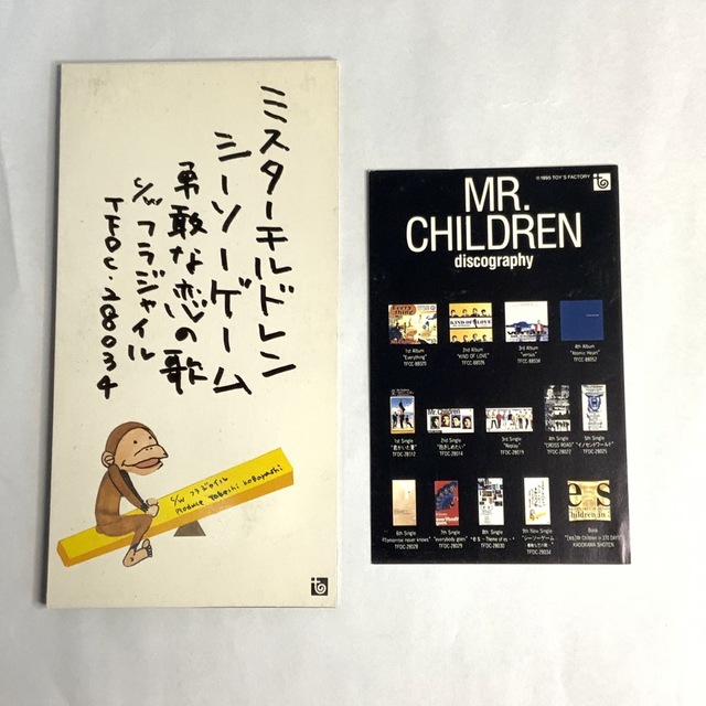 シーソーゲーム～勇敢な恋の歌～ ミスチルCD1枚 カラオケありの通販