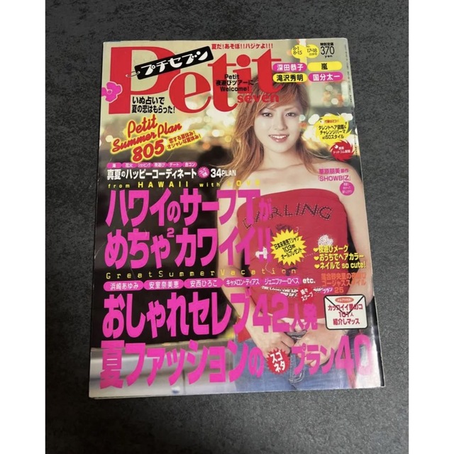 プチセブン 雑誌 複数号セット プチセブン 雑誌 複数号セット