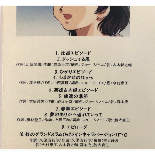 アニメ H2 オリジナルサウンドトラックの通販 by トモヒロ's shop｜ラクマ