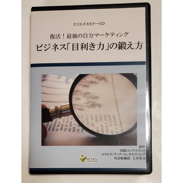 非売品 土井英司 CD 経営 出版 マーケティング 本田健 森岡毅 コンサル
