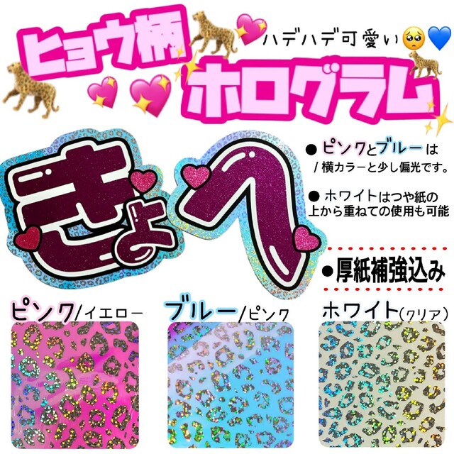 ❤新入荷❤ヒョウ柄ホログラム♡うちわ文字オーダー♡団扇屋さん