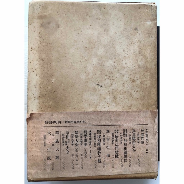 人相 手相 五體相學圖解 提要 協紀辨方書譯解 (古書)の通販 by ramu's