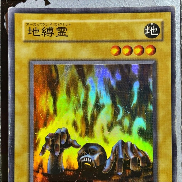 遊戯王 - 遊戯王 アースバウンドスピリット 地縛霊 訳ありの通販 by