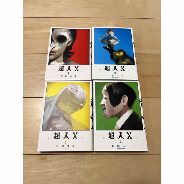 集英社 - 超人X 1〜4巻 石田スイ 全巻初版の通販 by cab's shop