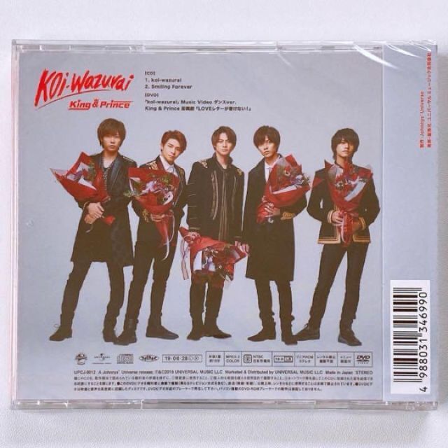 King & Prince koi-wazurai（初回限定盤B） King & Prince koi