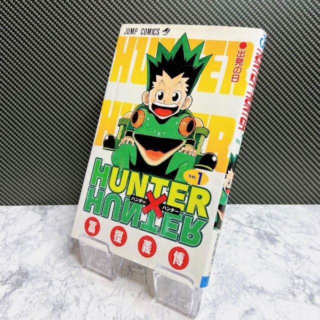 Hunter×Hunter(ハンター・ハンター)1巻 希少 初版の通販 by jerry 's