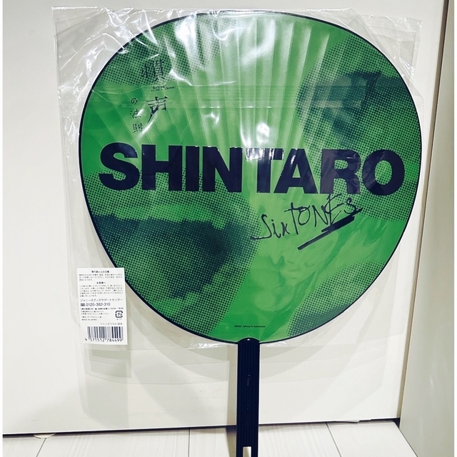 SixTONES - 森本慎太郎うちわ ペンライト アクスタの通販 by ♡shop