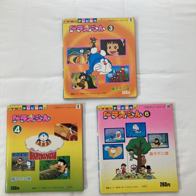 小学館 - 小学館のテレビ名作 ドラえもん 藤子不二雄 バラエティー