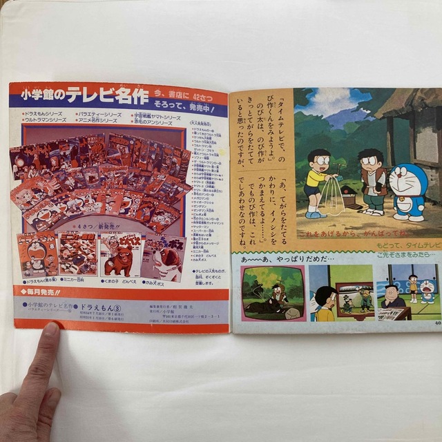 小学館 - 小学館のテレビ名作 ドラえもん 藤子不二雄 バラエティー