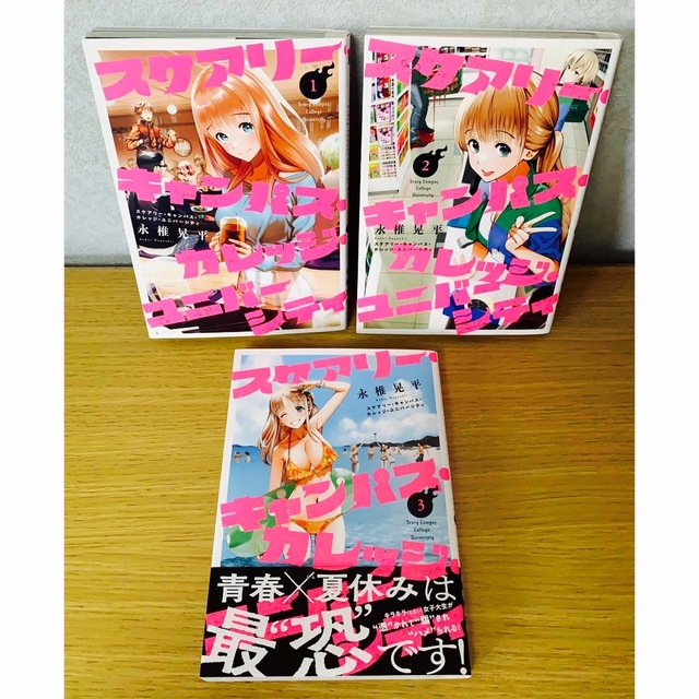 講談社 - 『スケアリー・キャンパス・カレッジ・ユニバーシティ』全巻