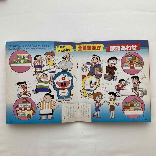 小学館 - 小学館のテレビ名作 ドラえもん 藤子不二雄 バラエティー