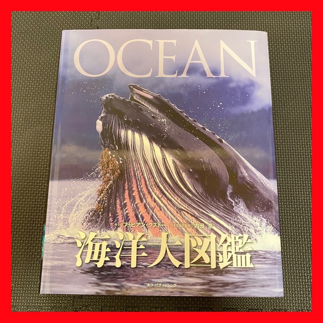 ☘希少 海洋大図鑑 2冊セット海洋大図鑑 世界動物大図鑑 ☘