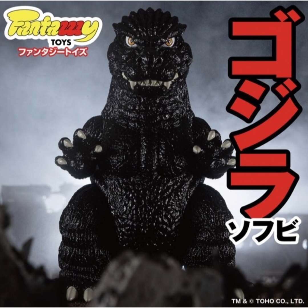 BANDAI - Fantazzzy TOYS ゴジラ ソフビ 新品未開封 ファンタジー