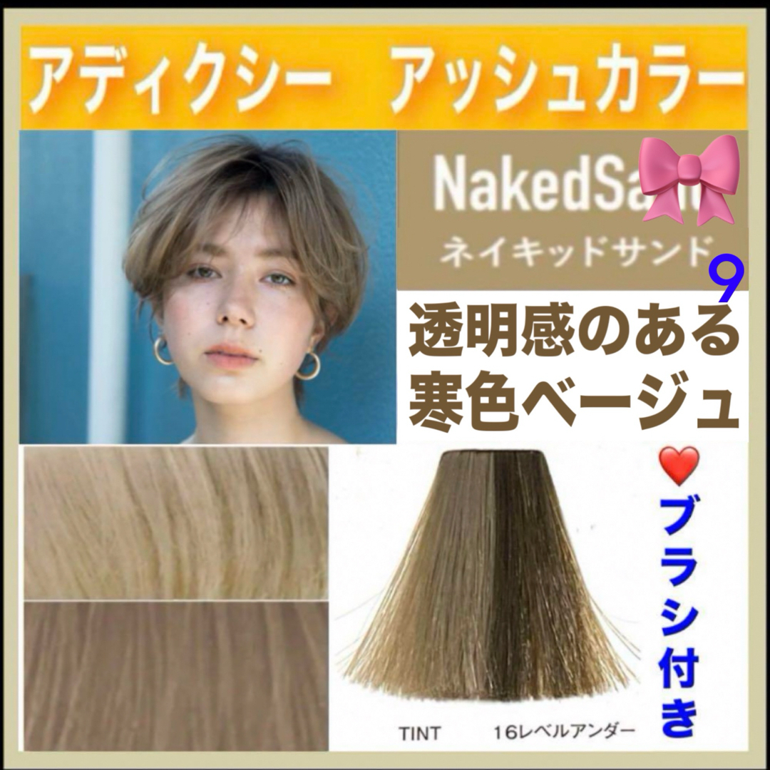 ミルボン - ミルボン アディクシー ⑨ミルクティーベージュ 【ブリーチ