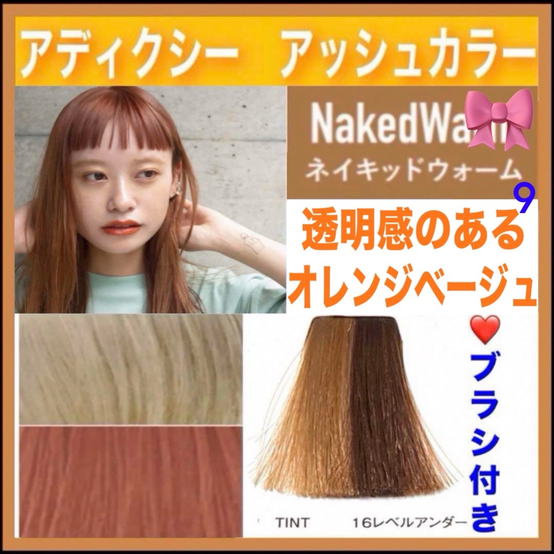 ミルボン - ミルボン アディクシー ⑨オレンジベージュ 【ブリーチと