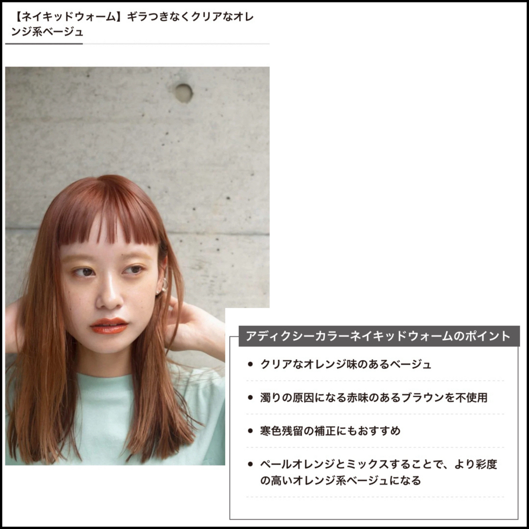 ミルボン - ミルボン アディクシー ⑨オレンジベージュ 【ブリーチと