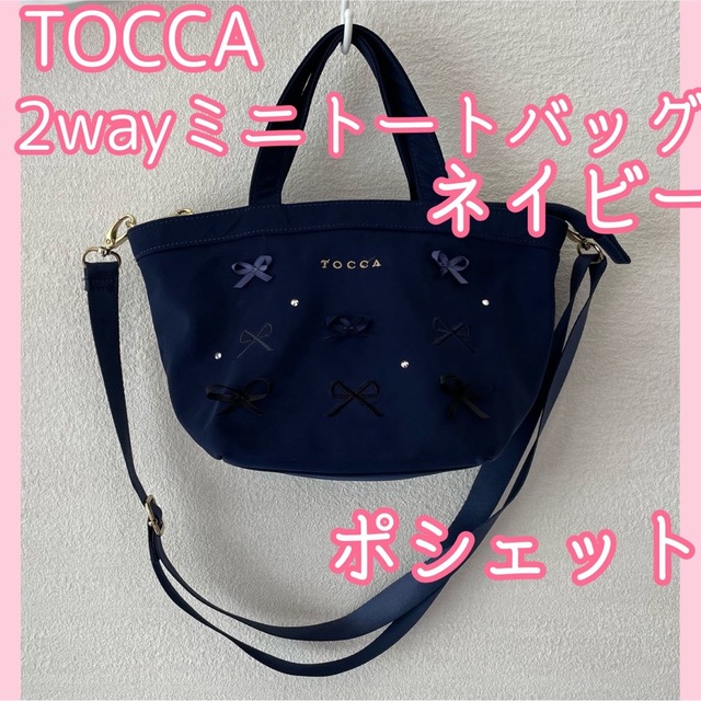 TOCCA - TOCCA トートバッグS 2way リボン ショルダーストラップ付