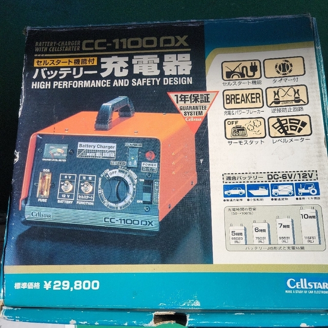 美品 セルスター バッテリー充電器 CC-1100DX 6V/ 12V セルスタート