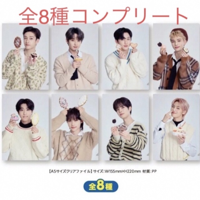 StrayKids ファミリーマートコラボ クリアファイル 全8種コンプリート