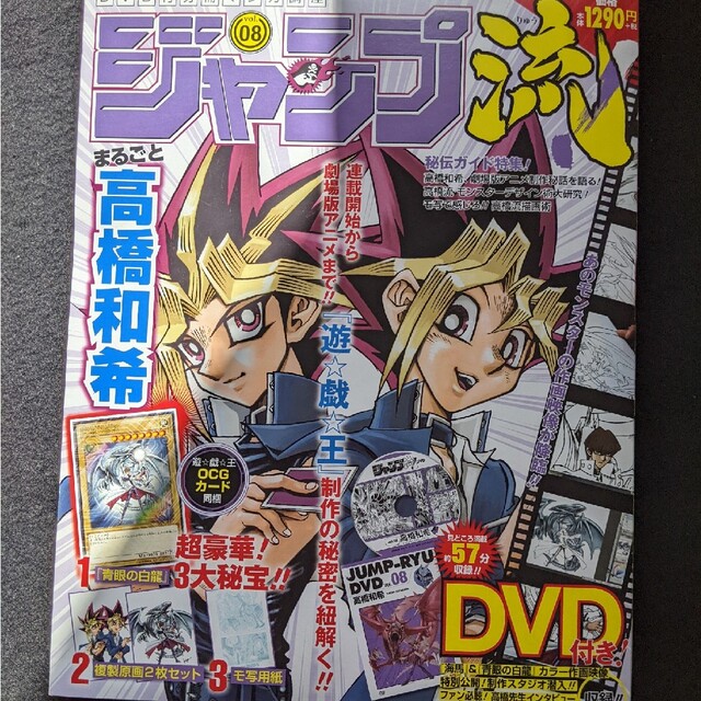 ジャンプ流 高橋和希 遊戯王 DVD 複製原画 作画 モンスター デザインの