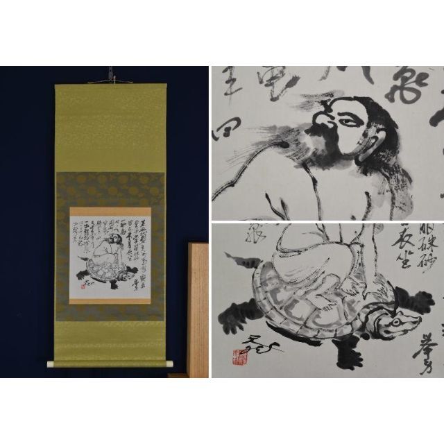 作者不詳/亀仙人画賛/掛軸☆宝船☆AB-366の通販 by 掛軸✩宝船✩'s